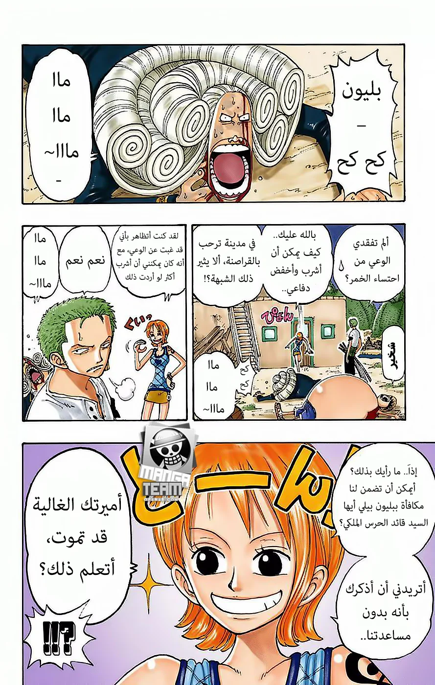 Read One Piece – Digital Colored AR Manga Online