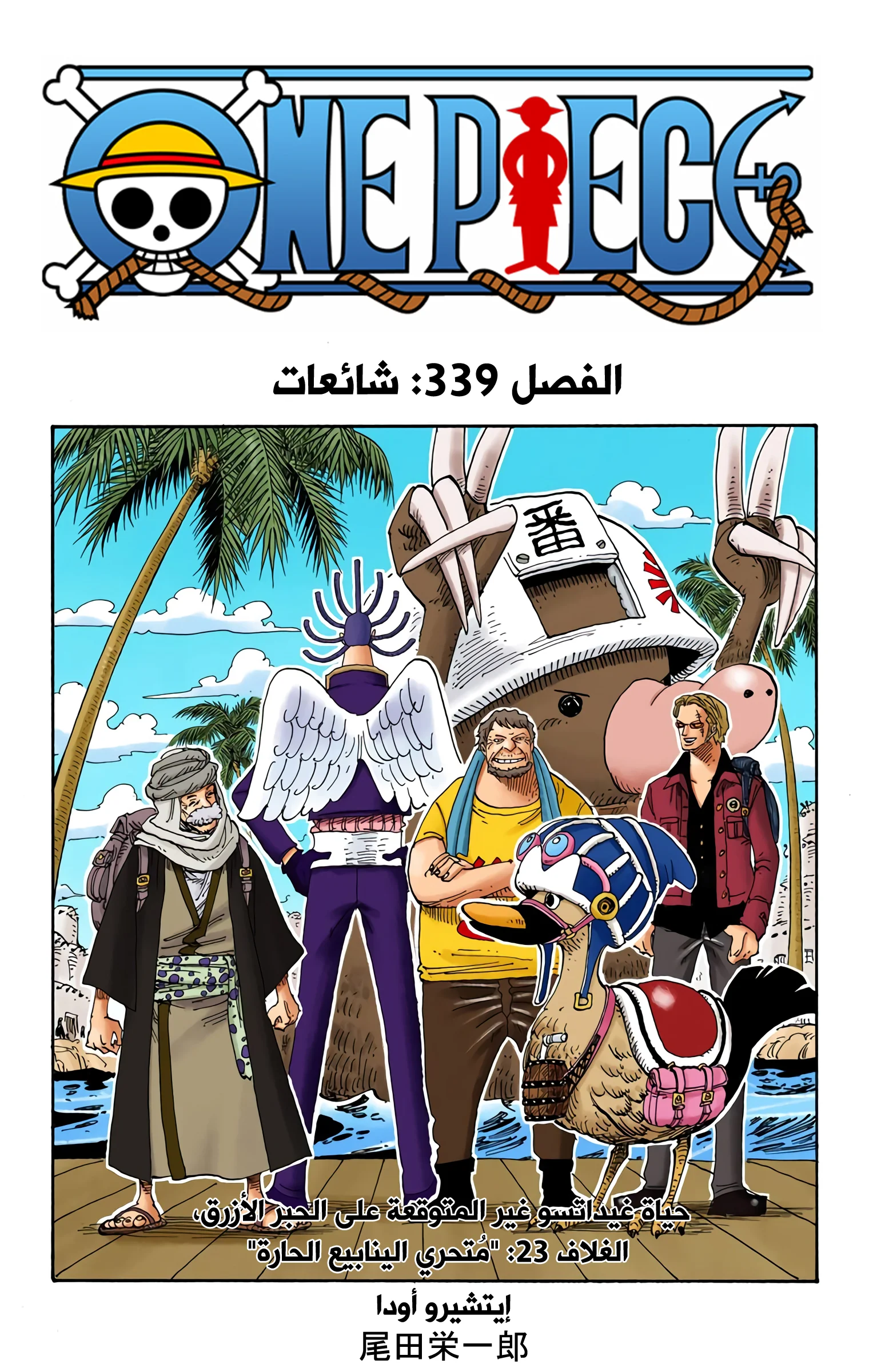 Read One Piece – Digital Colored AR Manga Online