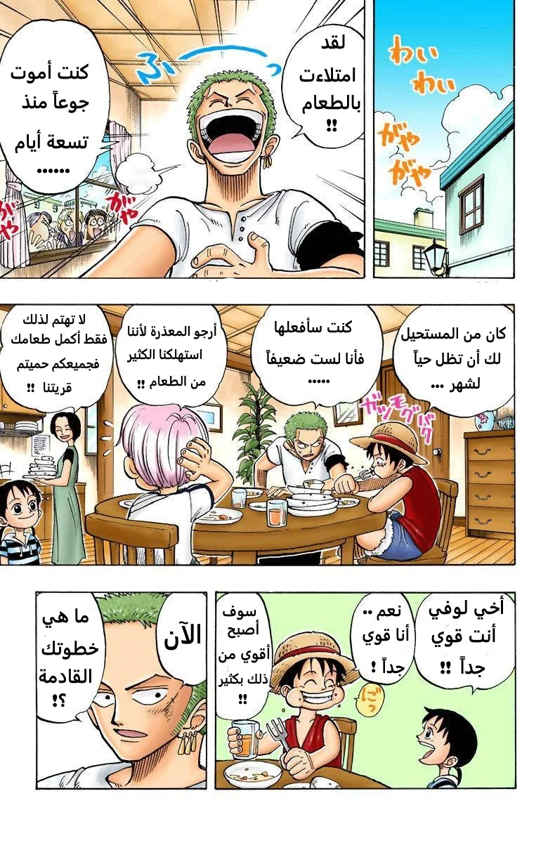 Read One Piece – Digital Colored AR Manga Online