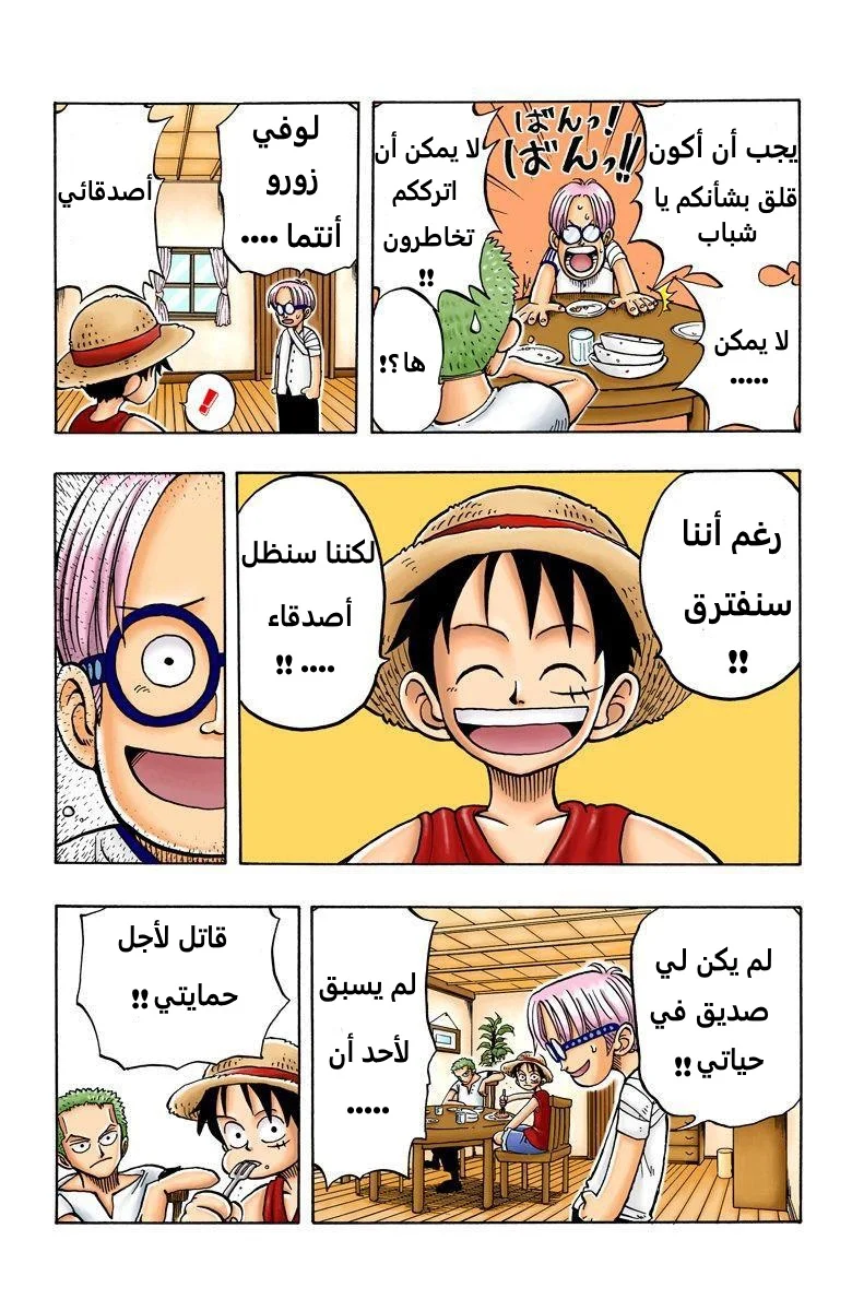 Read One Piece – Digital Colored AR Manga Online