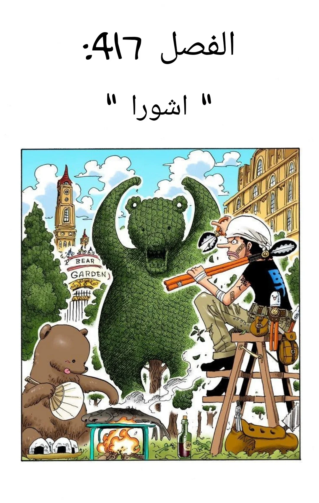 Read One Piece – Digital Colored AR Manga Online