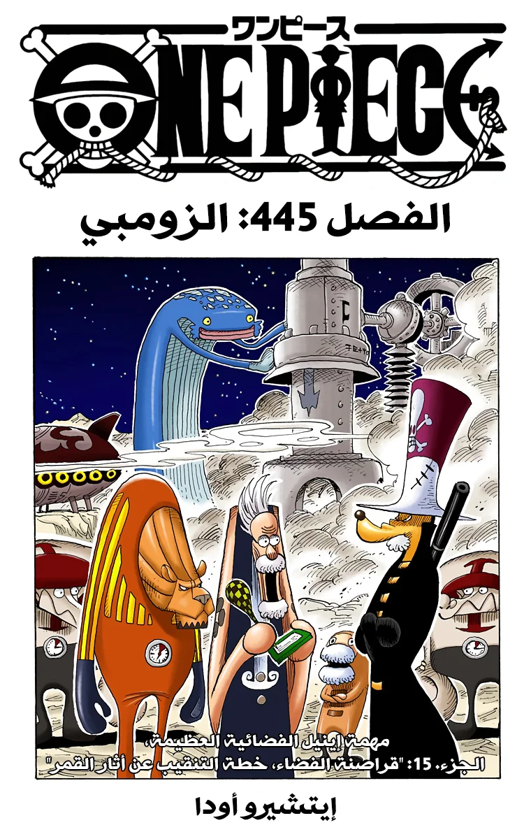 Read One Piece – Digital Colored AR Manga Online