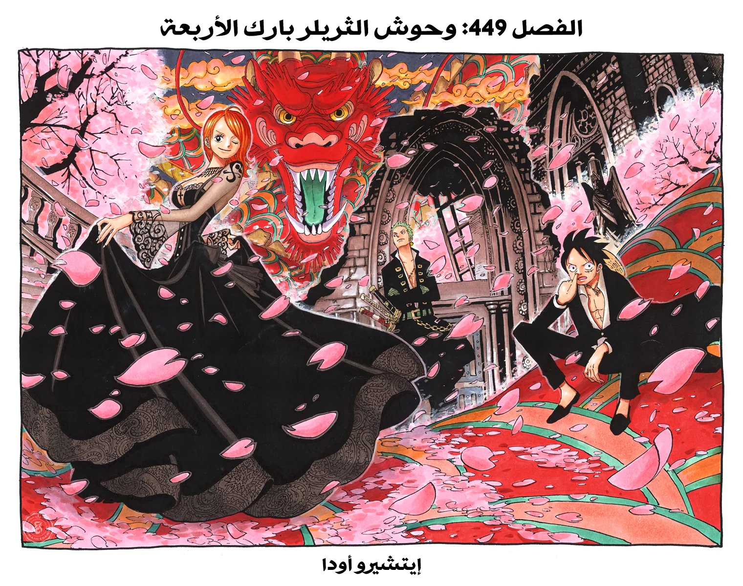 Read One Piece – Digital Colored AR Manga Online