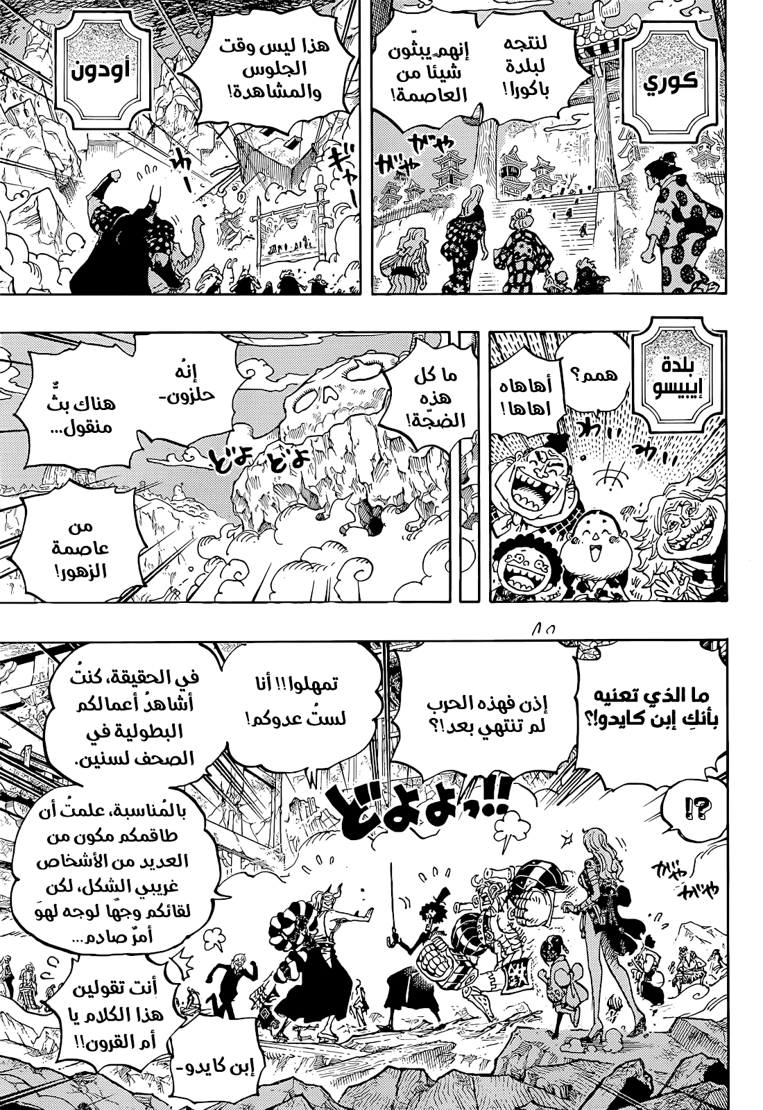 Read One Piece AR Manga Online