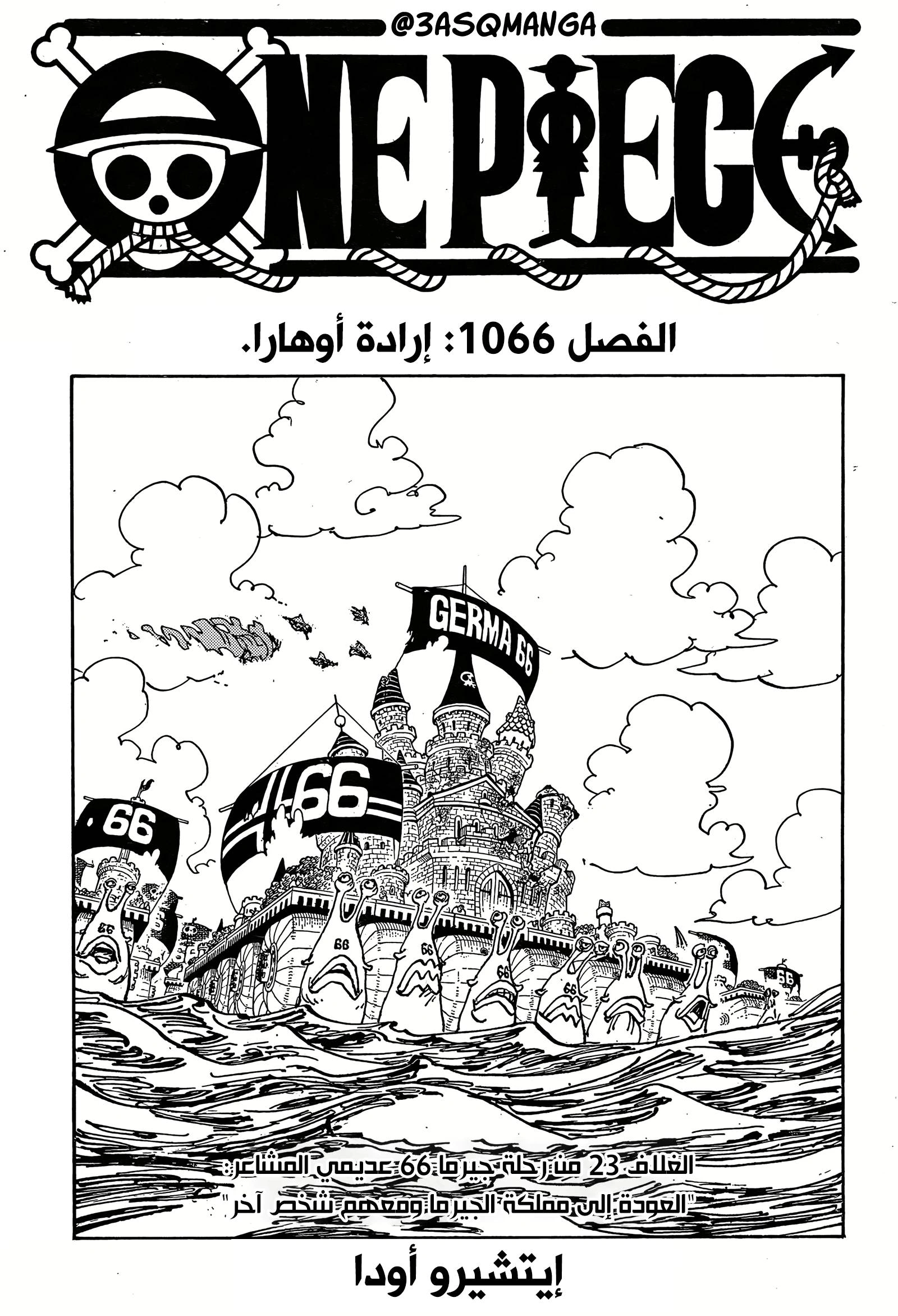 Read One Piece AR Manga Online