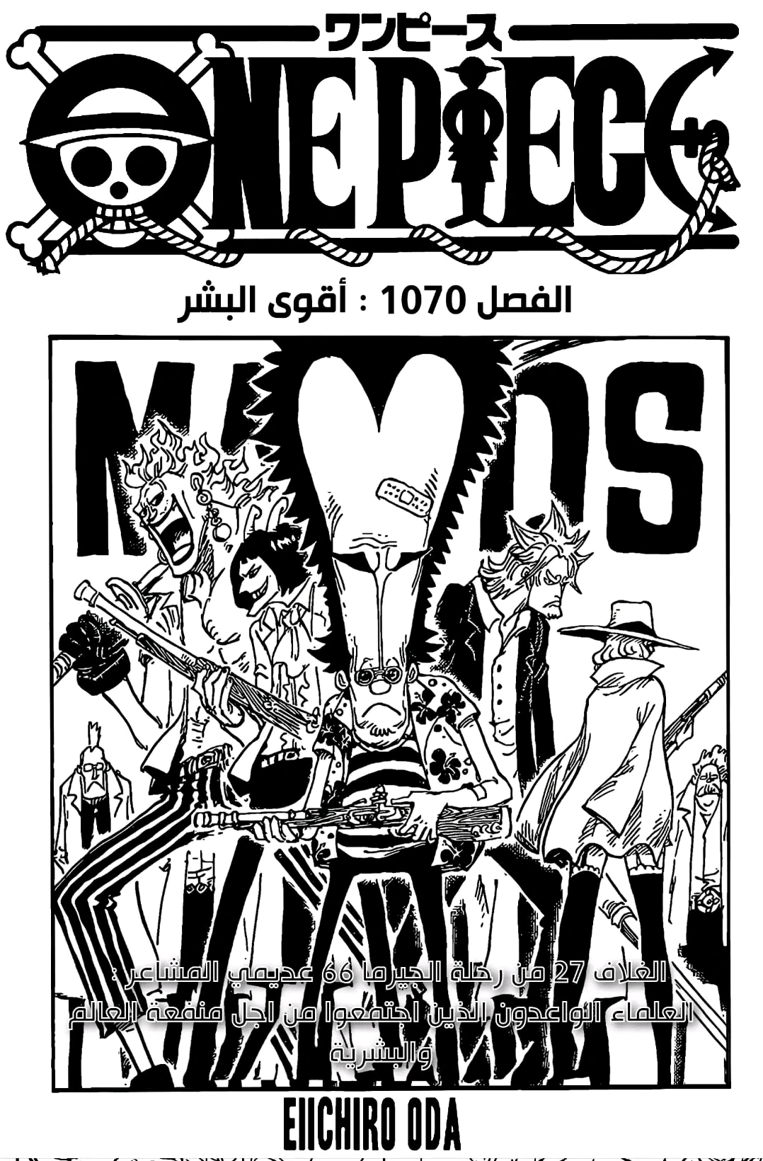 Read One Piece AR Manga Online