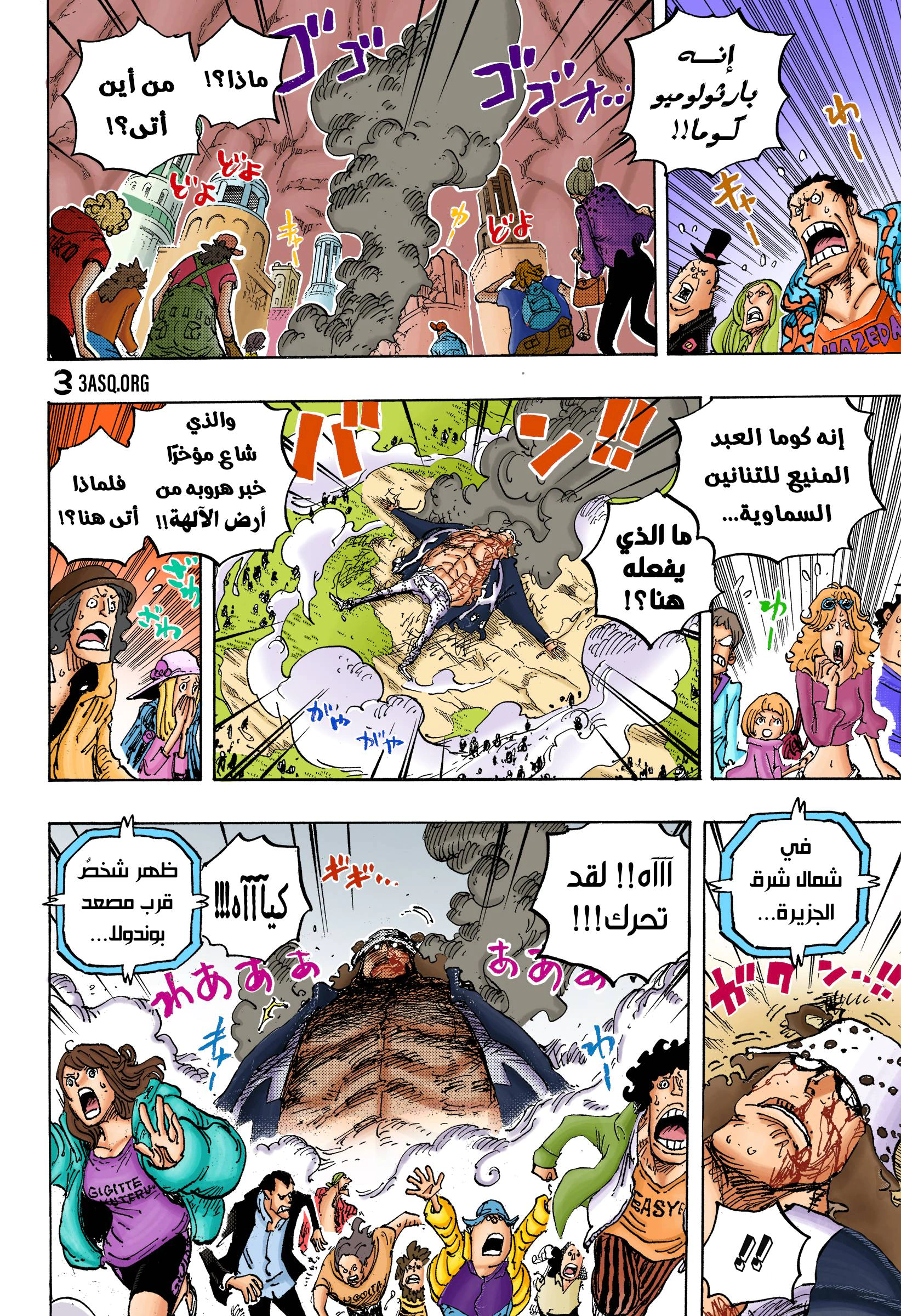 Read One Piece AR Manga Online