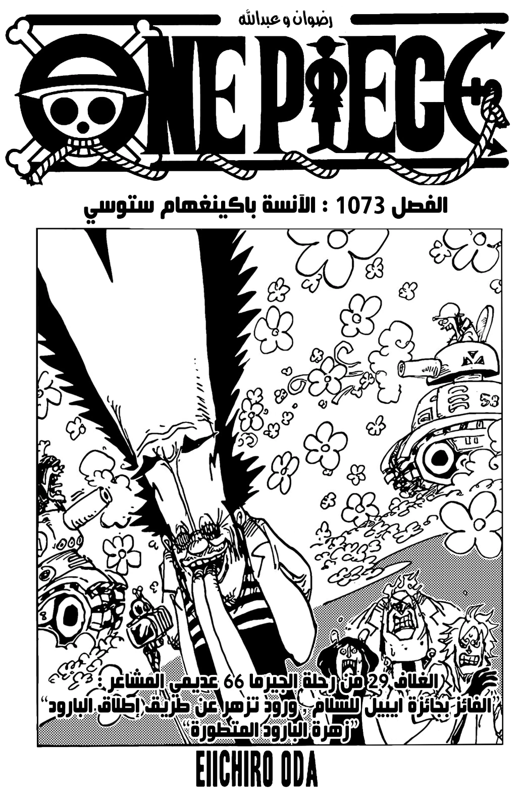 Read One Piece AR Manga Online