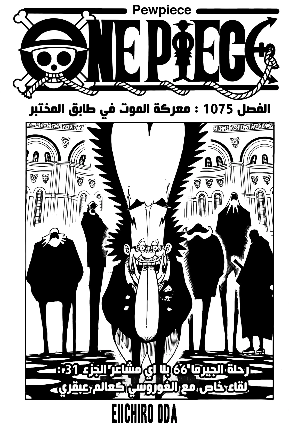 Read One Piece AR Manga Online