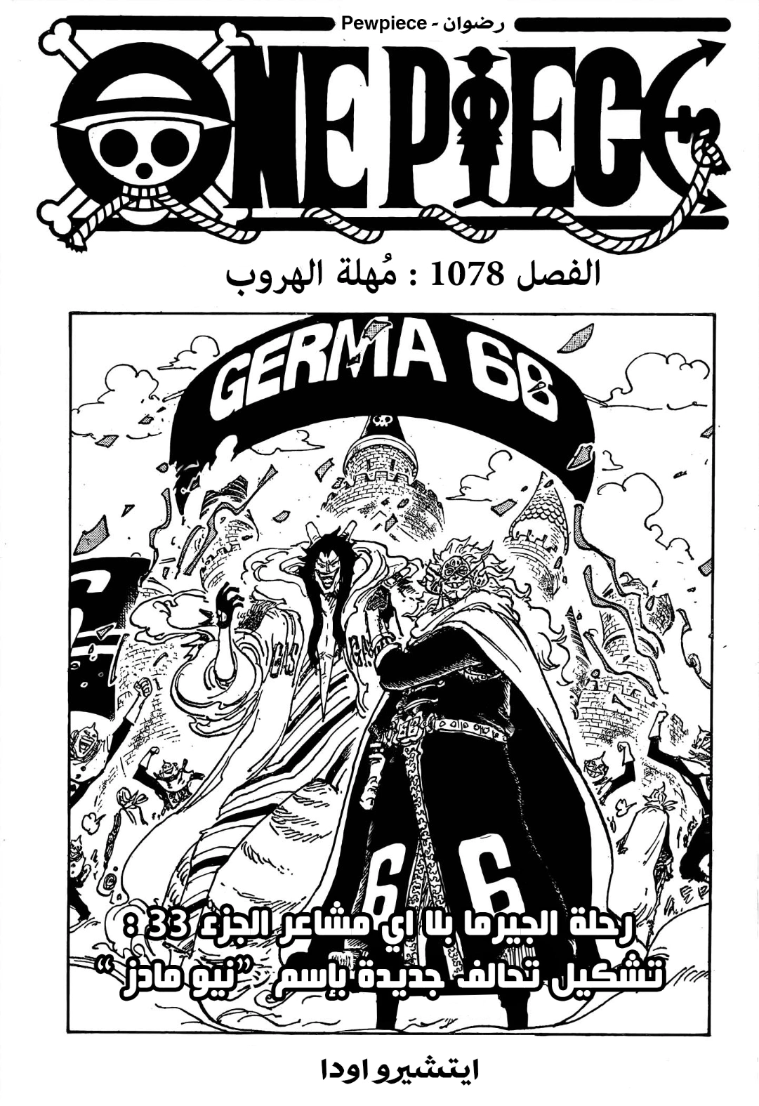 Read One Piece AR Manga Online