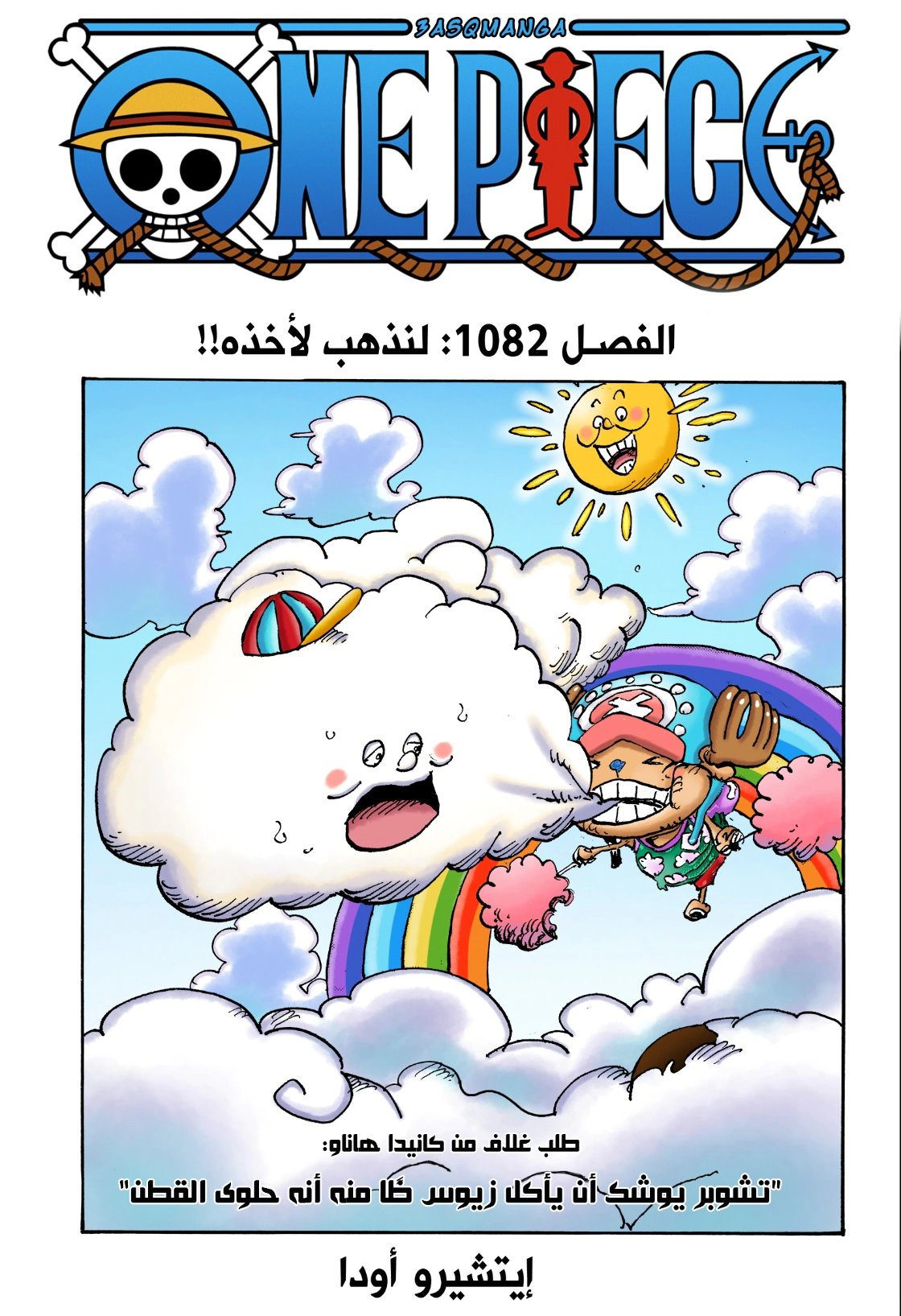 Read One Piece AR Manga Online