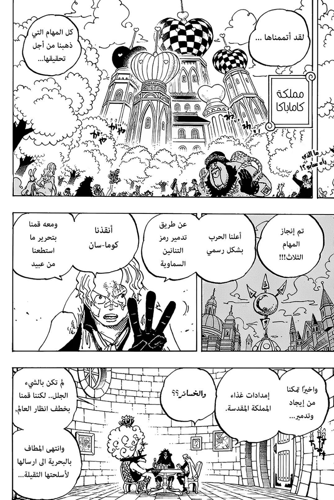 Read One Piece AR Manga Online