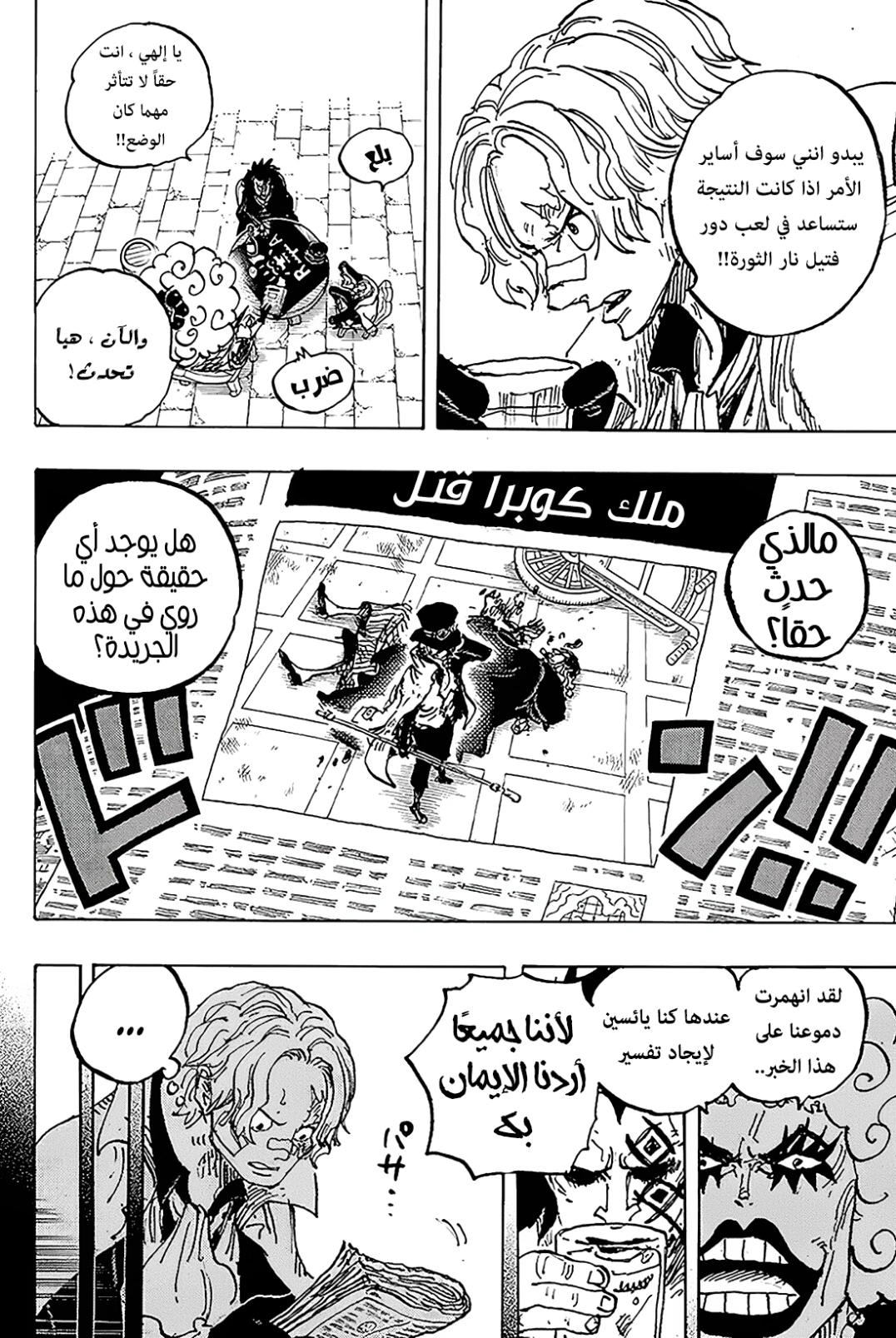 Read One Piece AR Manga Online
