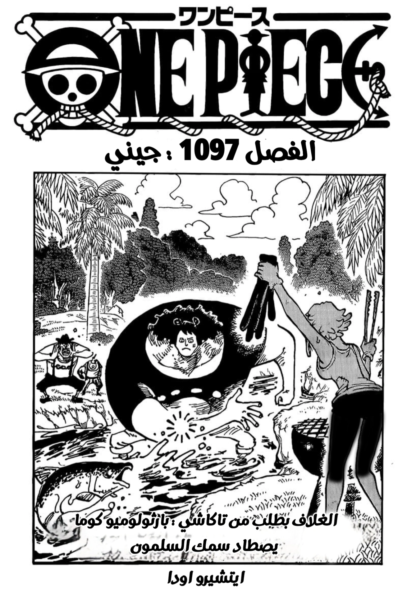 Read One Piece AR Manga Online