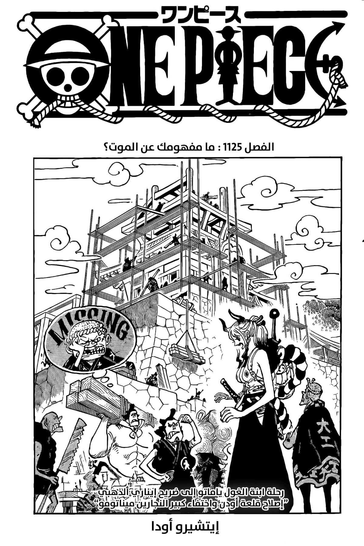 Read One Piece AR Manga Online