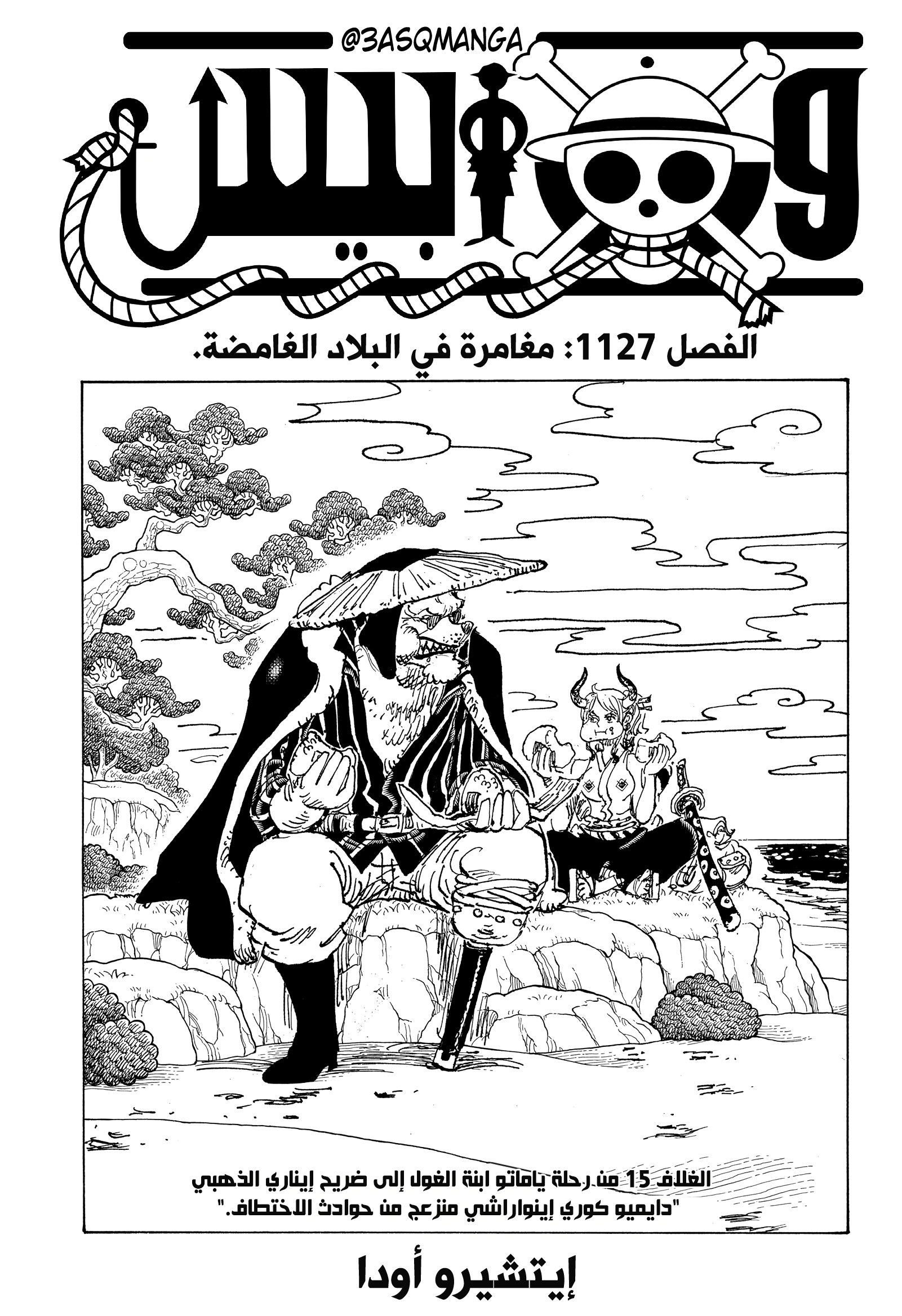 Read One Piece AR Manga Online