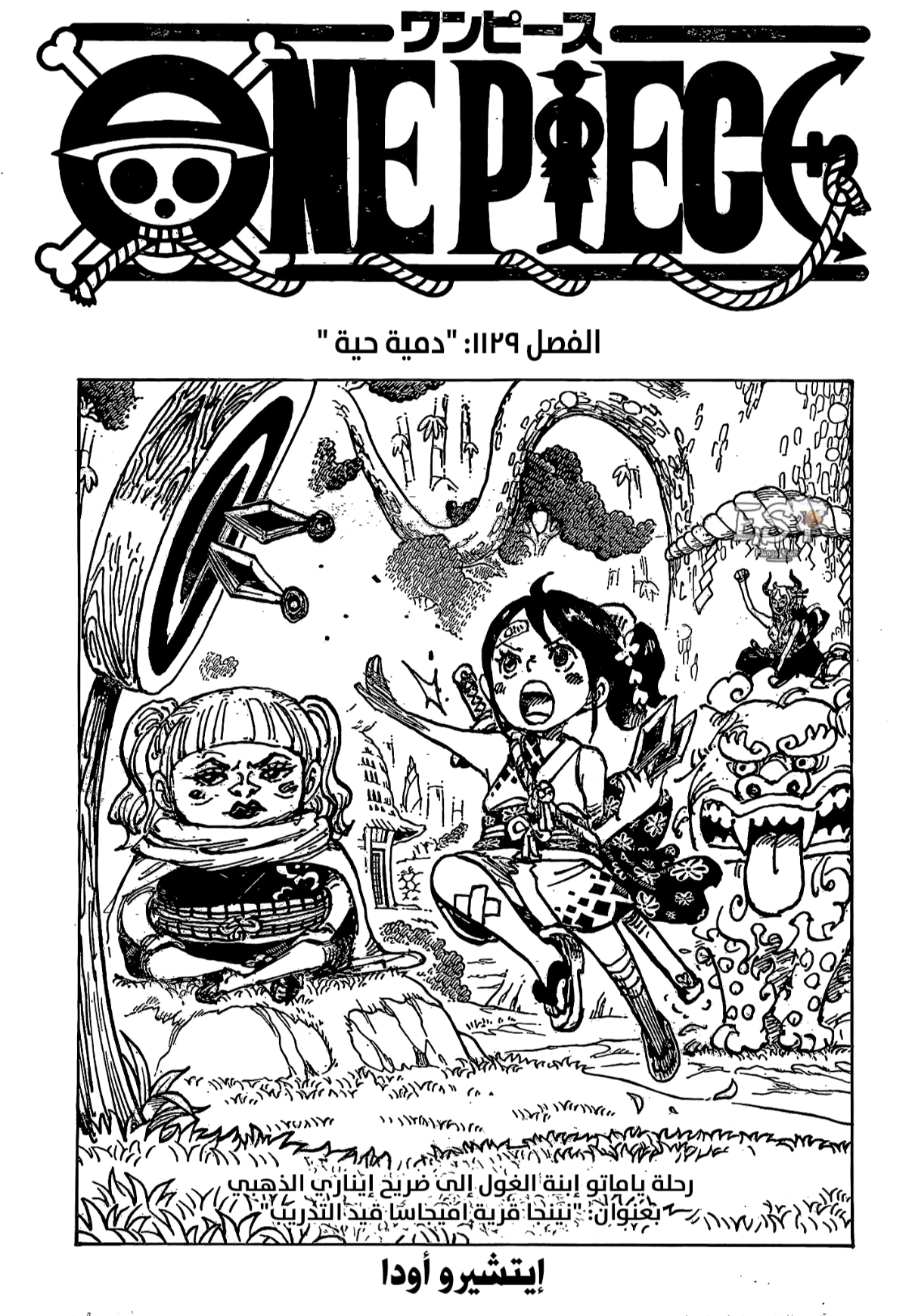 Read One Piece AR Manga Online
