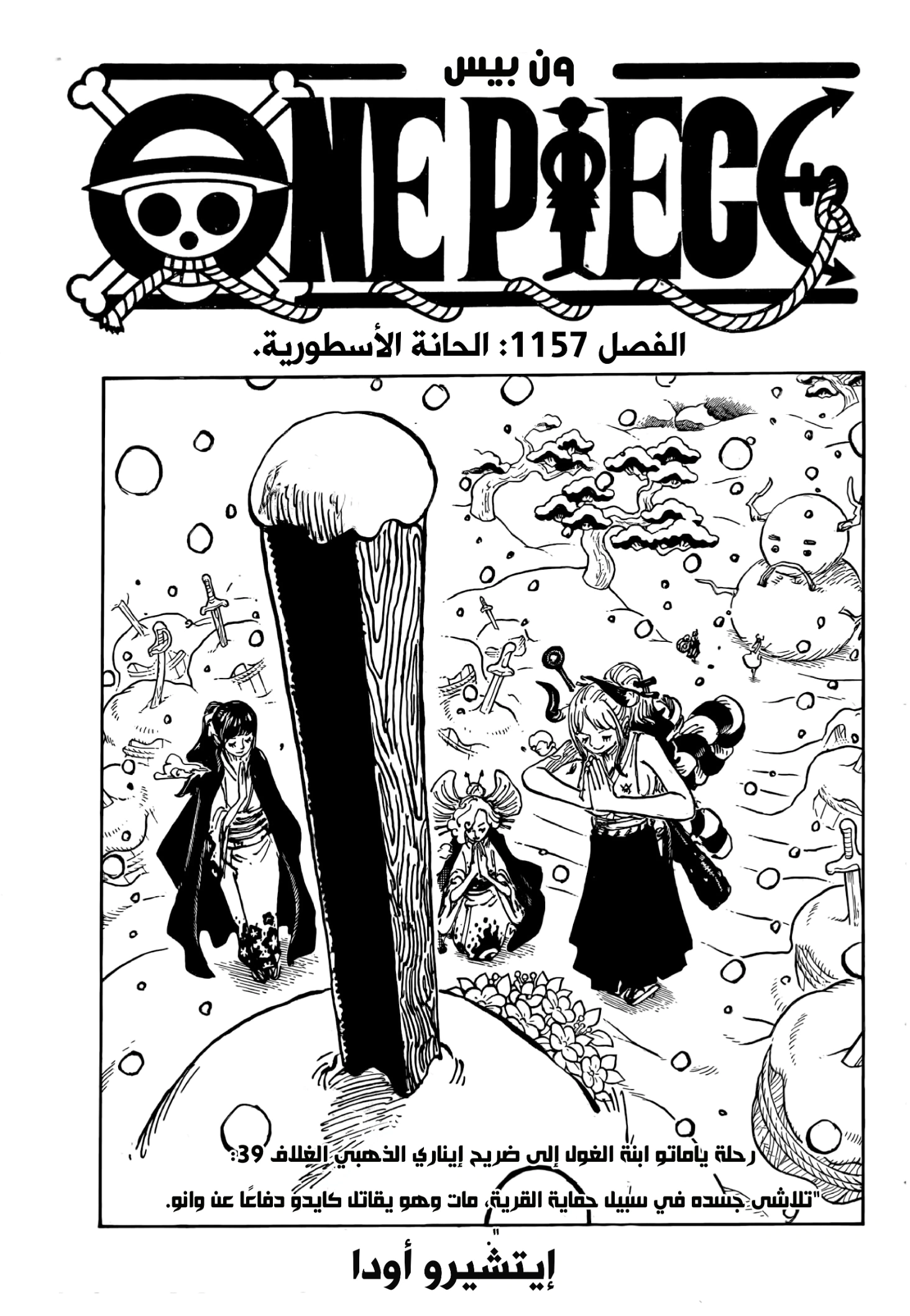 Read One Piece AR Manga Online
