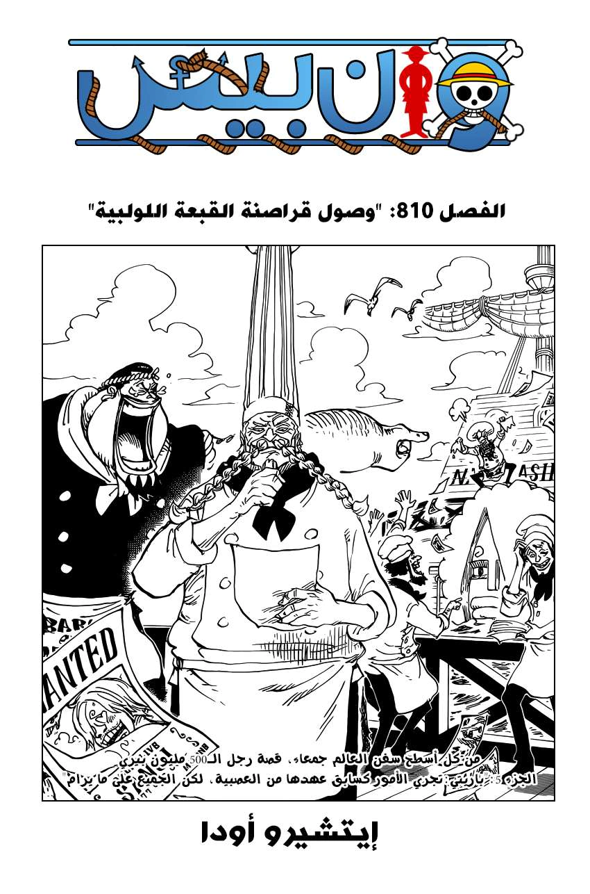 Read One Piece AR Manga Online