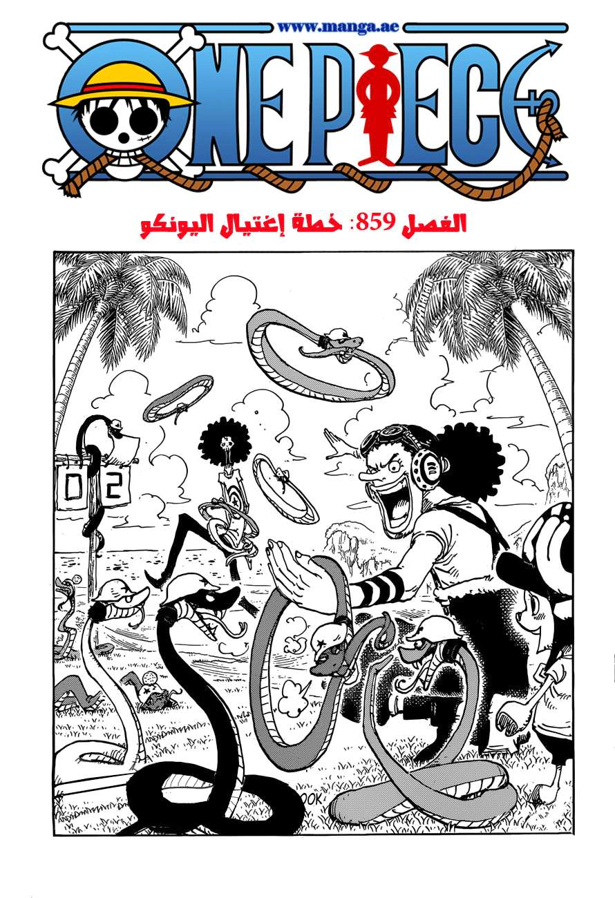 Read One Piece AR Manga Online