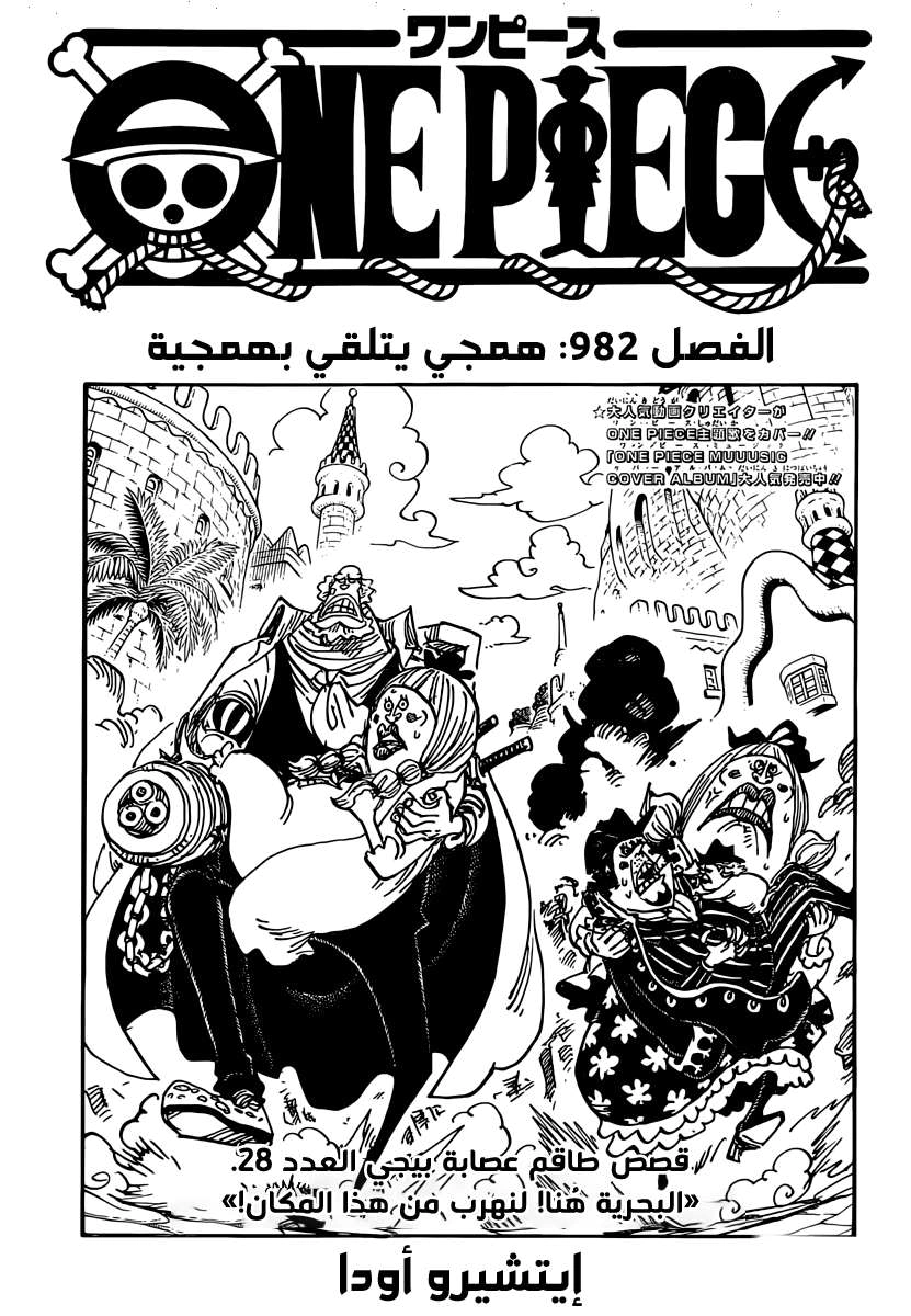 Read One Piece AR Manga Online