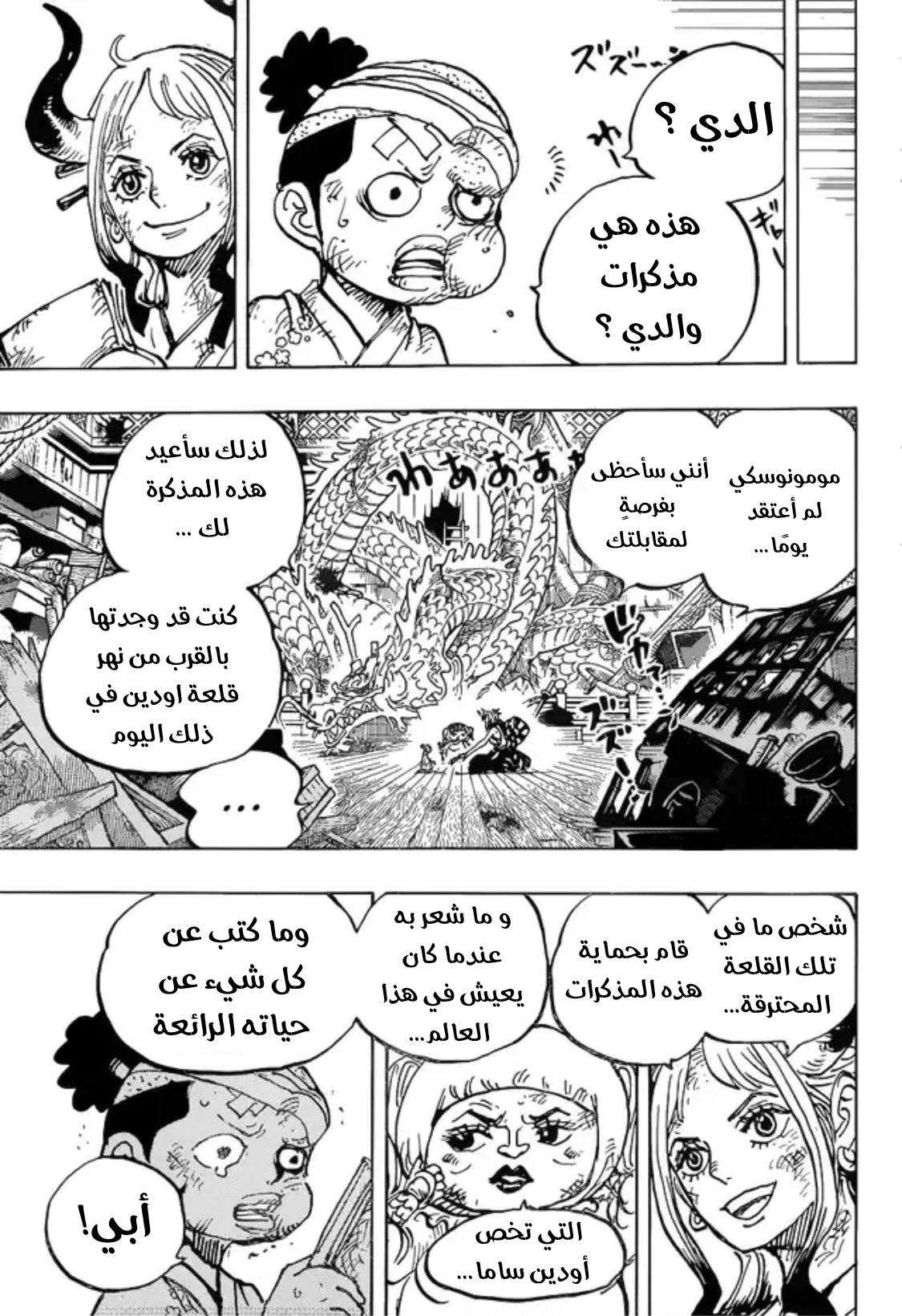 Read One Piece AR Manga Online