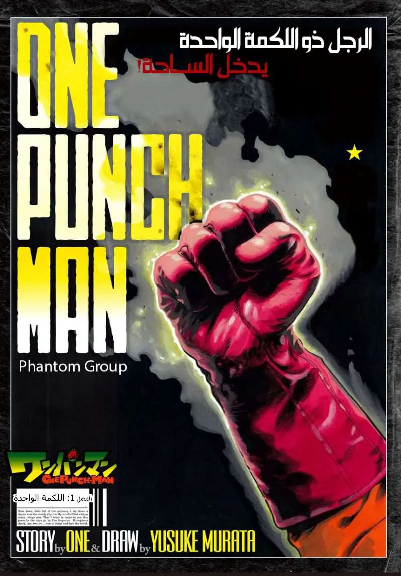 Read One Punch Man AR Manga Online