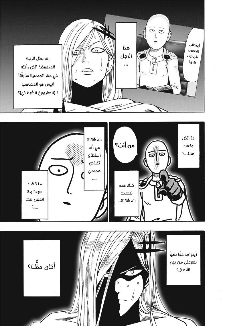 Read One Punch Man AR Manga Online
