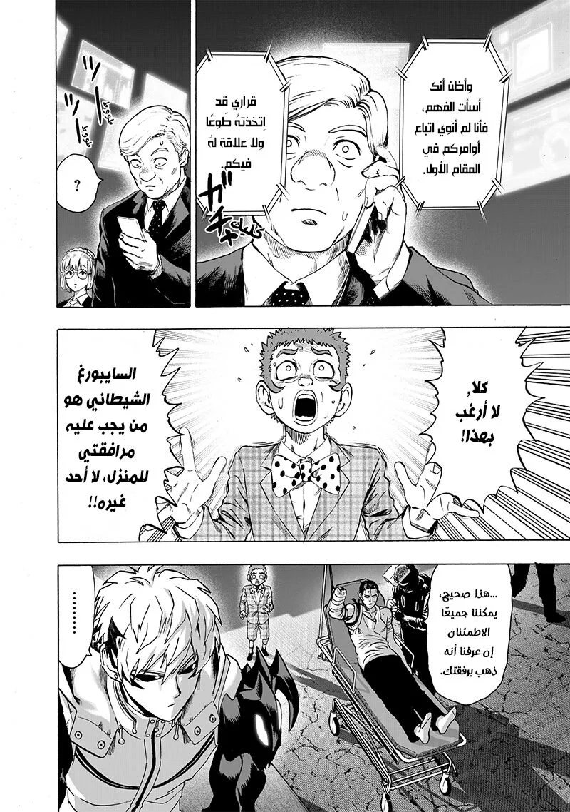 Read One Punch Man AR Manga Online