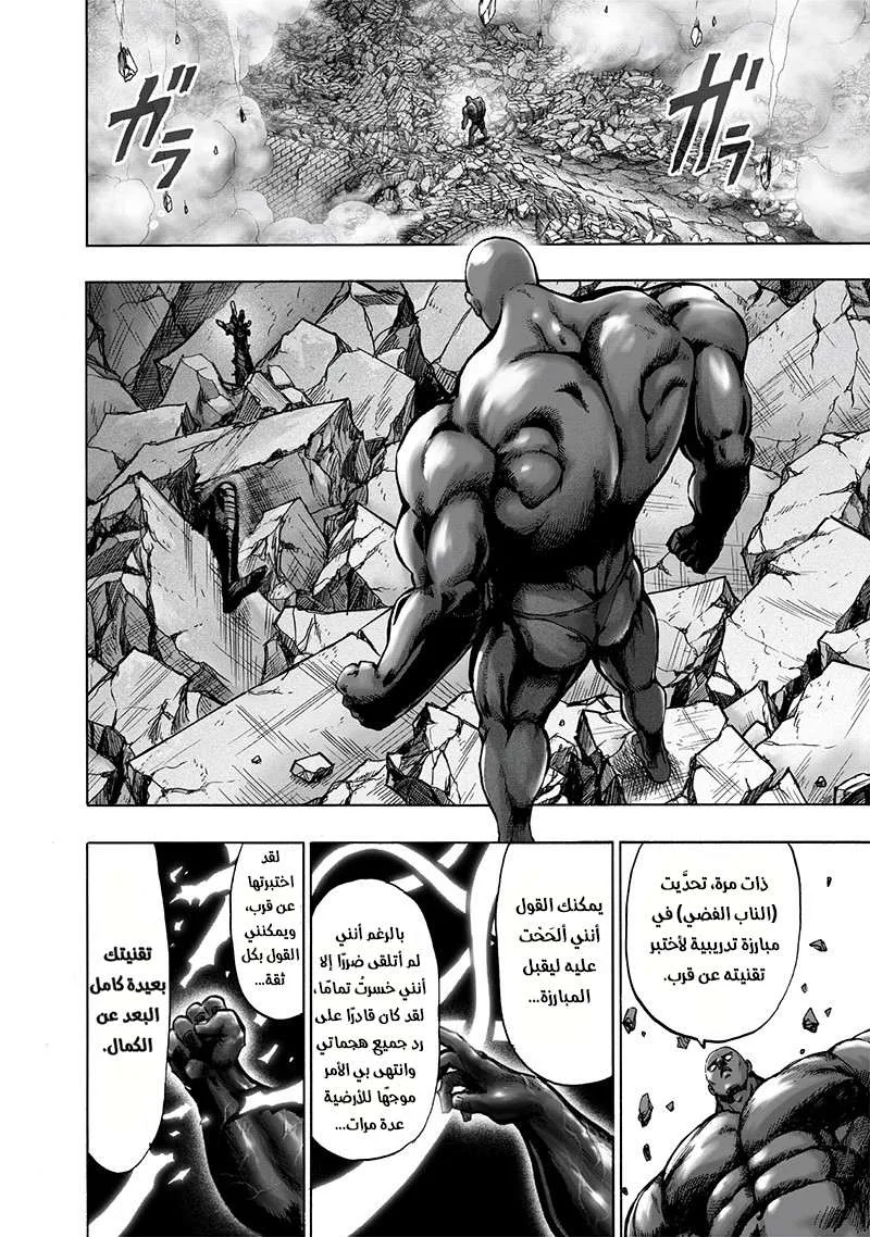 Read One Punch Man AR Manga Online