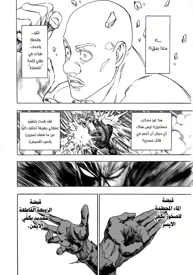 Read One Punch Man AR Manga Online