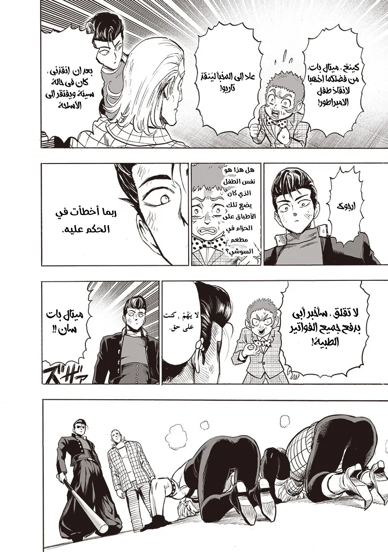 Read One Punch Man AR Manga Online