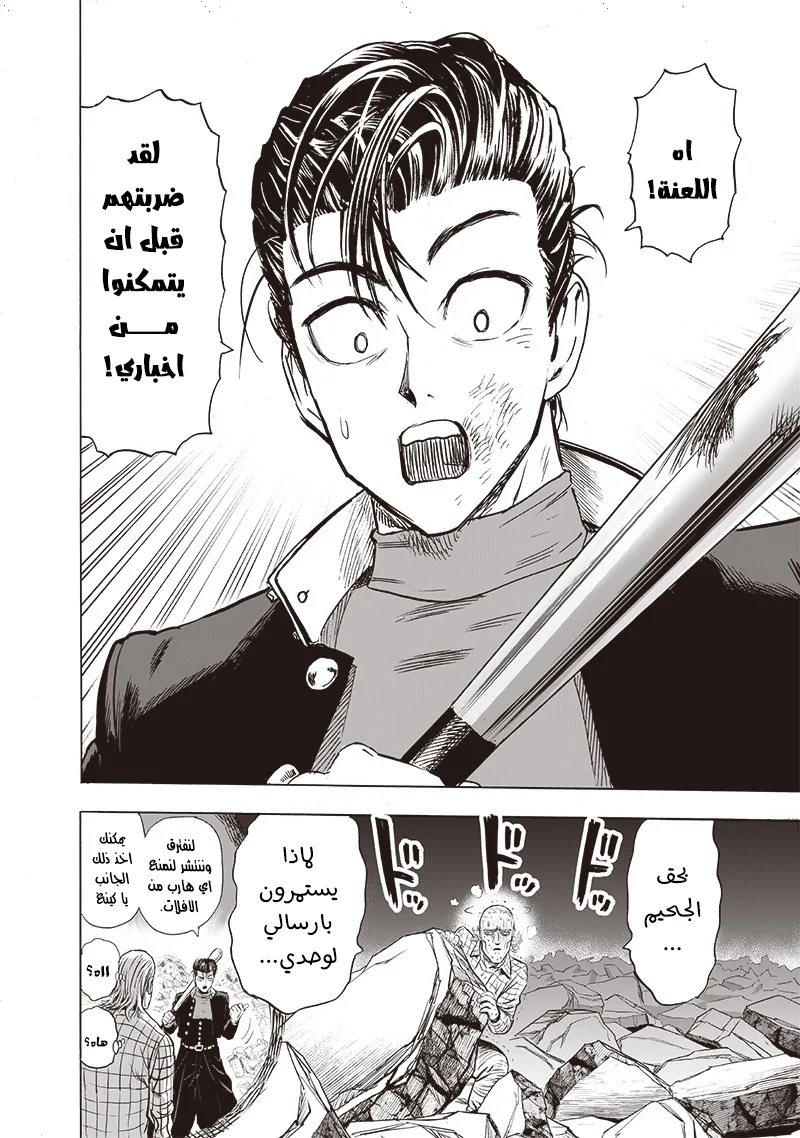 Read One Punch Man AR Manga Online