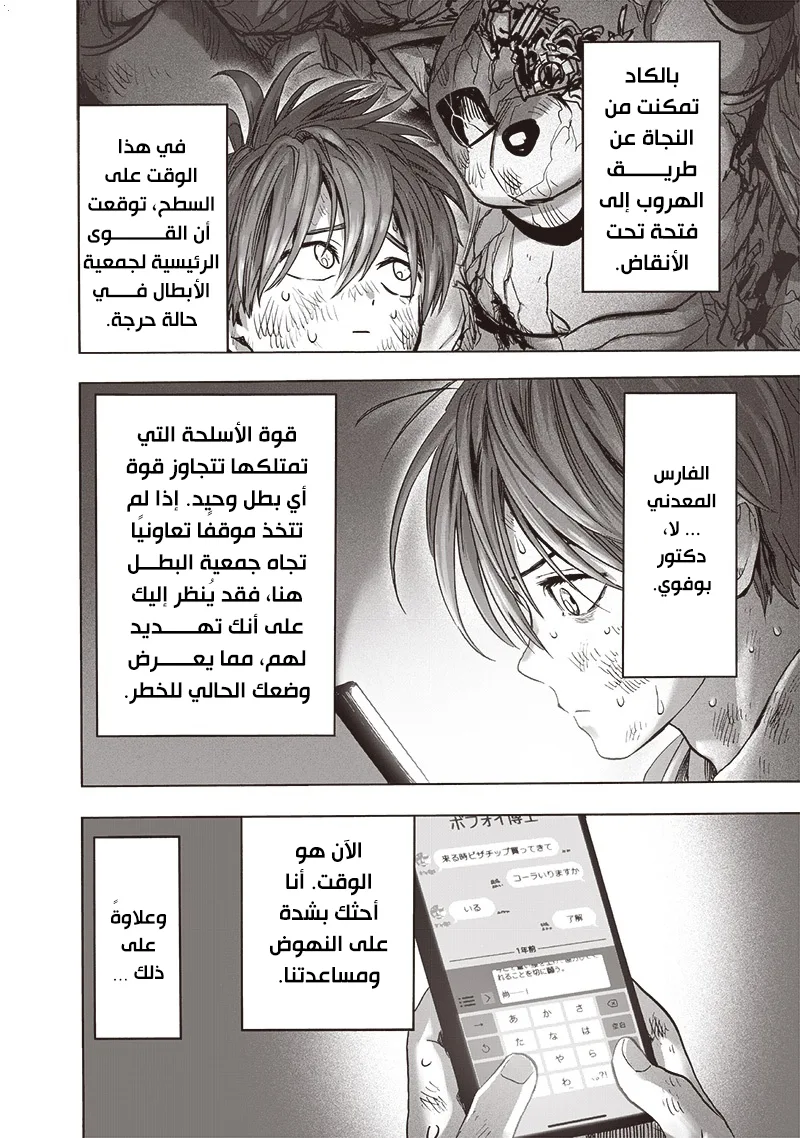 Read One Punch Man AR Manga Online