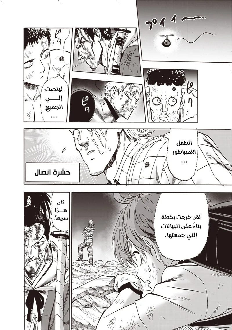 Read One Punch Man AR Manga Online