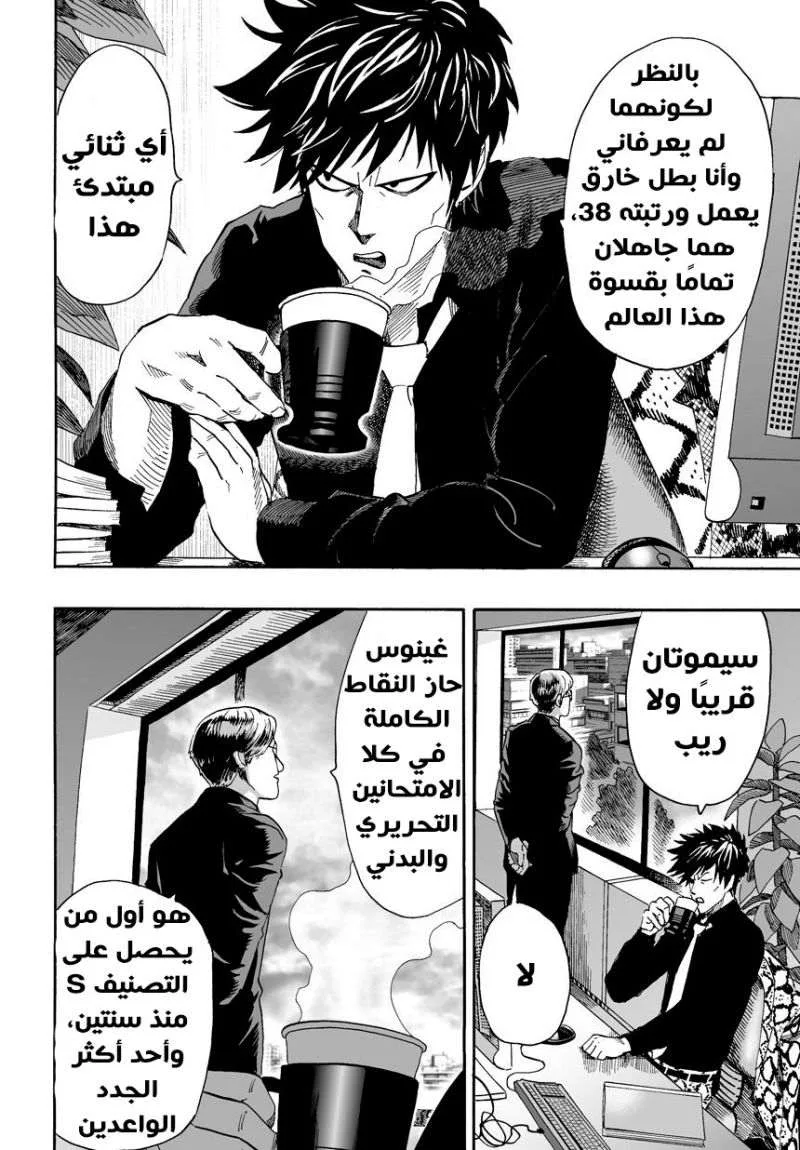 Read One Punch Man AR Manga Online