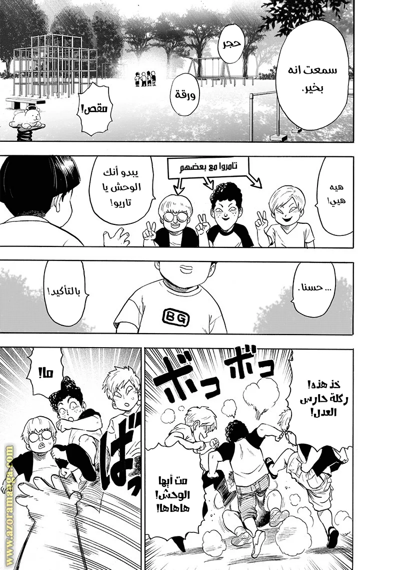 Read One Punch Man AR Manga Online
