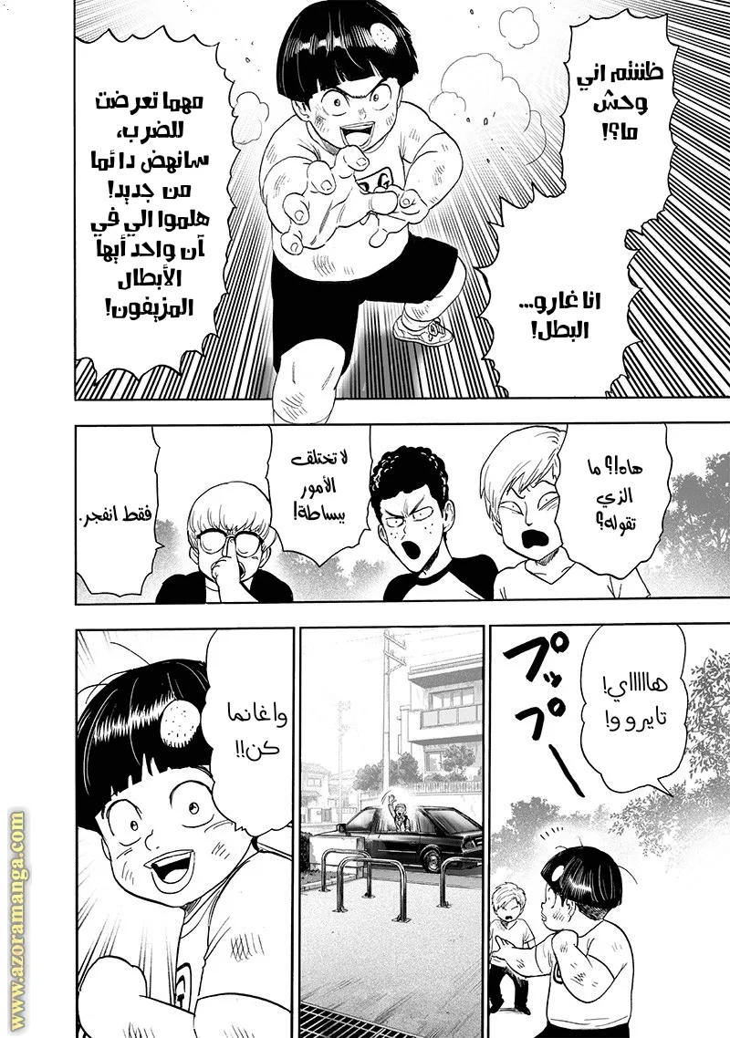 Read One Punch Man AR Manga Online