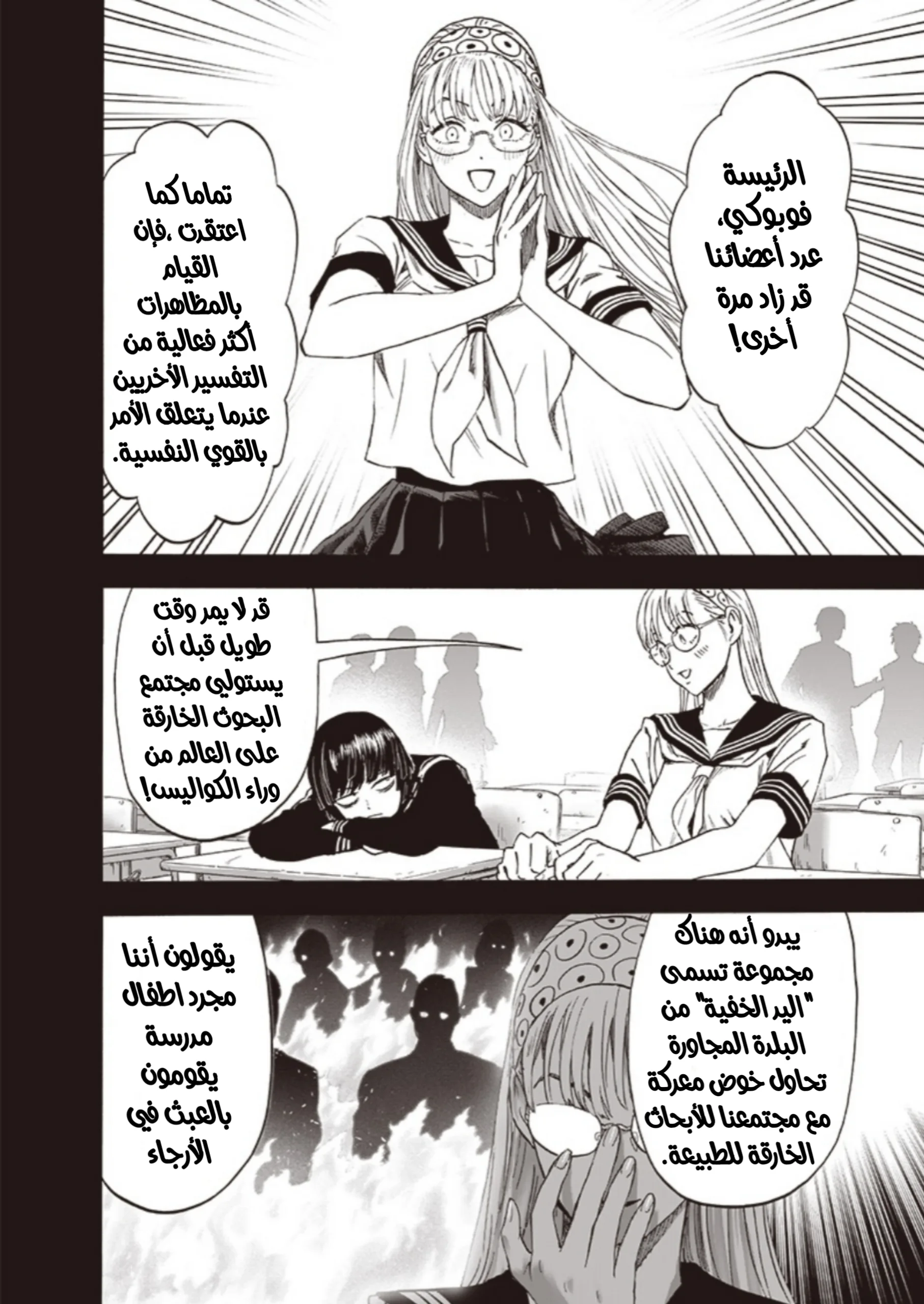 Read One Punch Man AR Manga Online