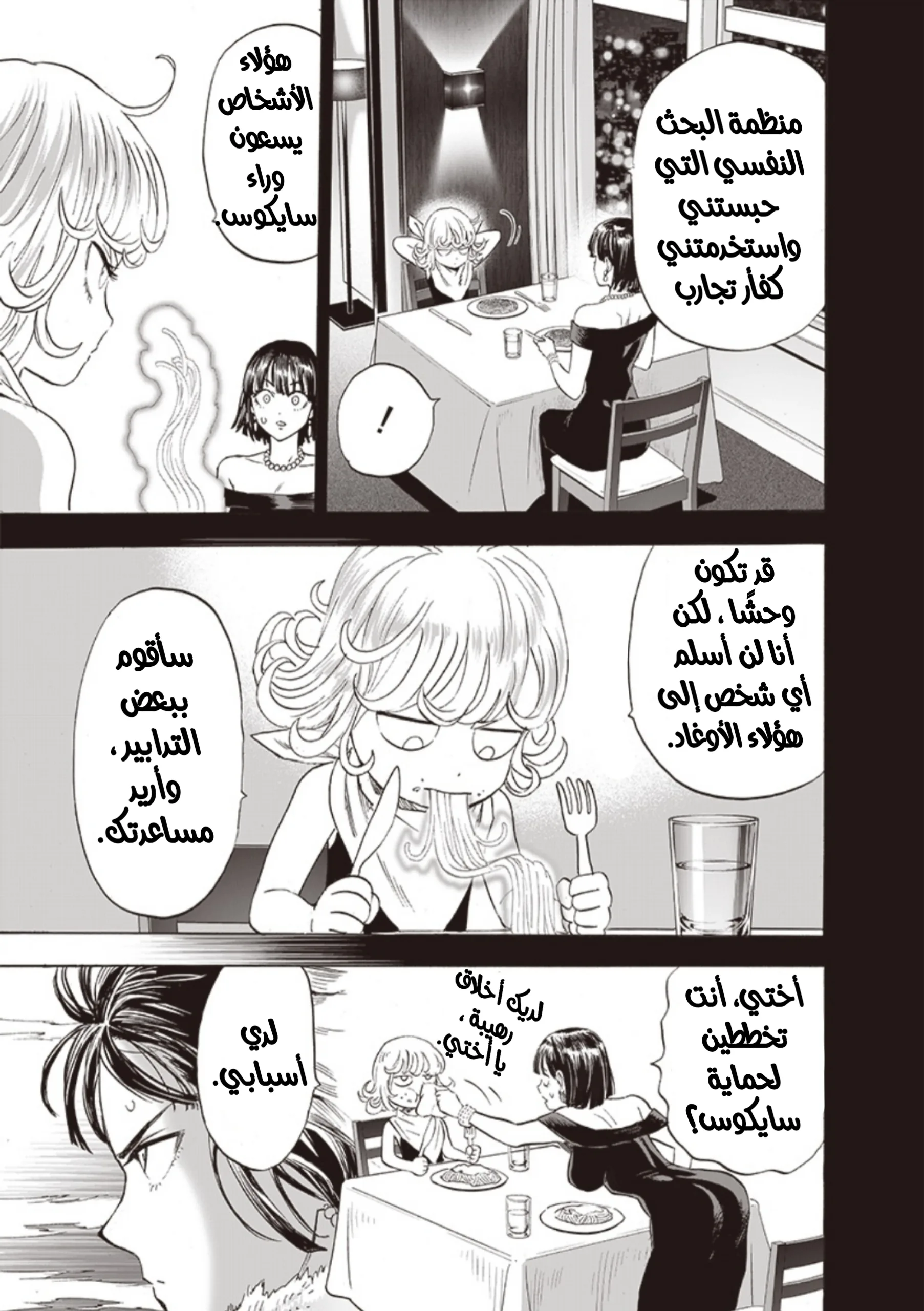 Read One Punch Man AR Manga Online