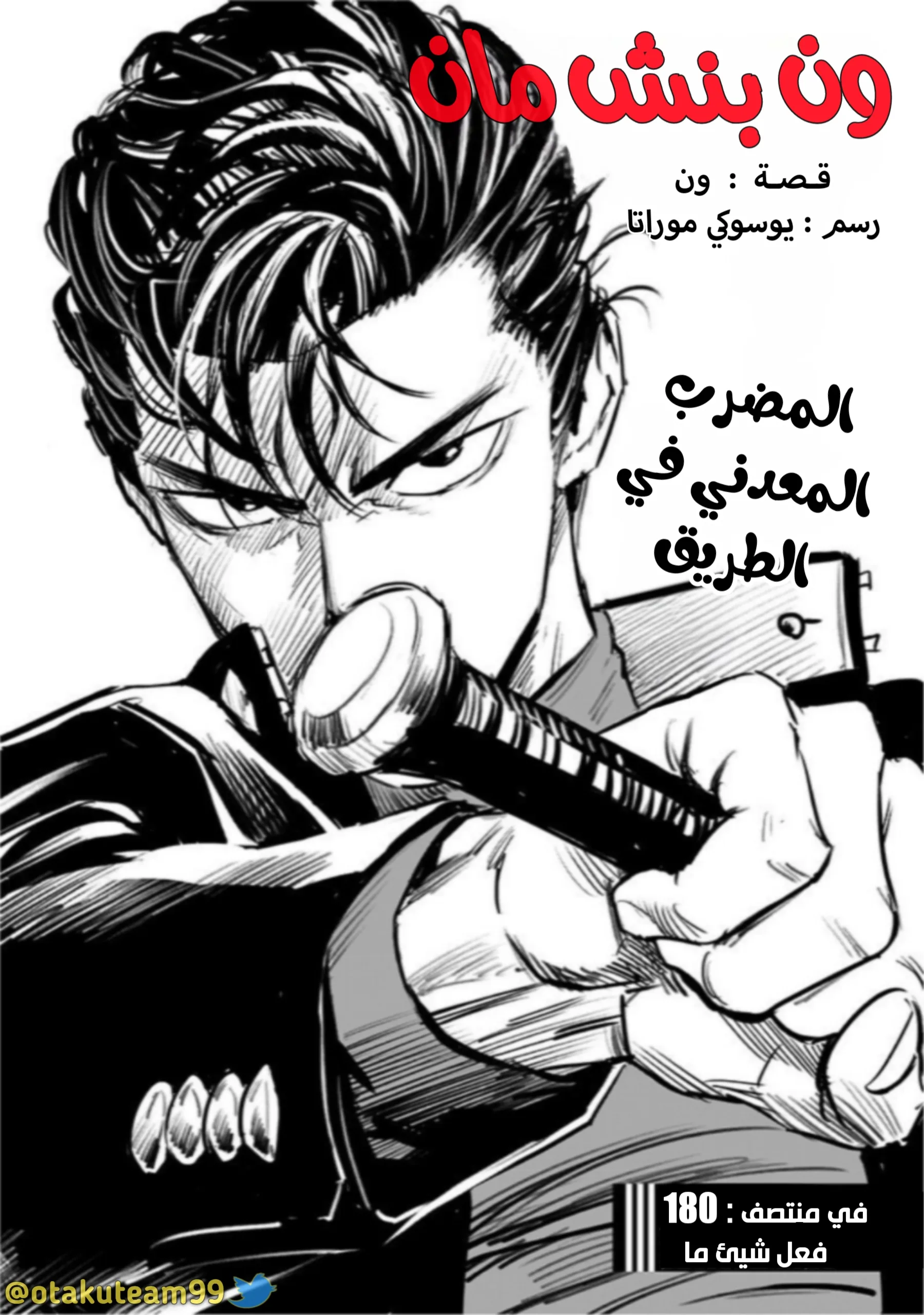 Read One Punch Man AR Manga Online