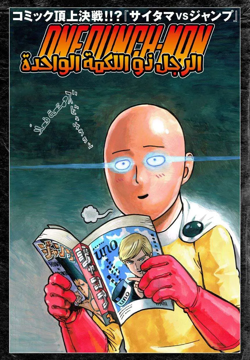 Read One Punch Man AR Manga Online