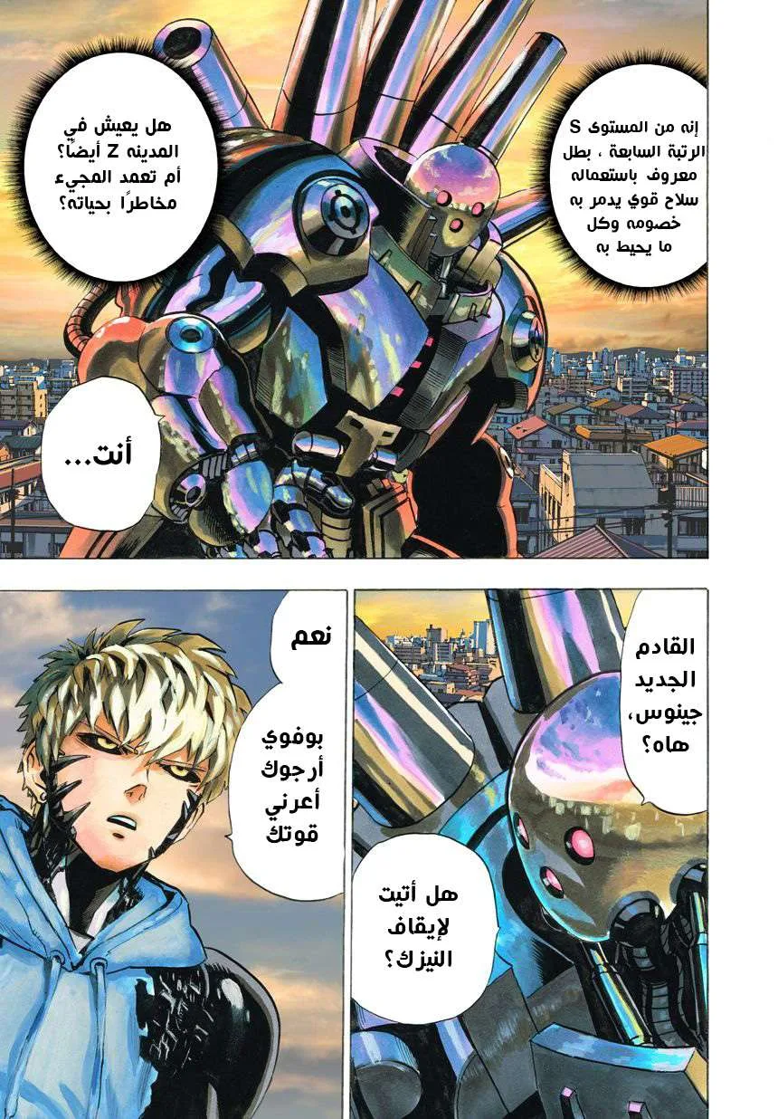 Read One Punch Man AR Manga Online