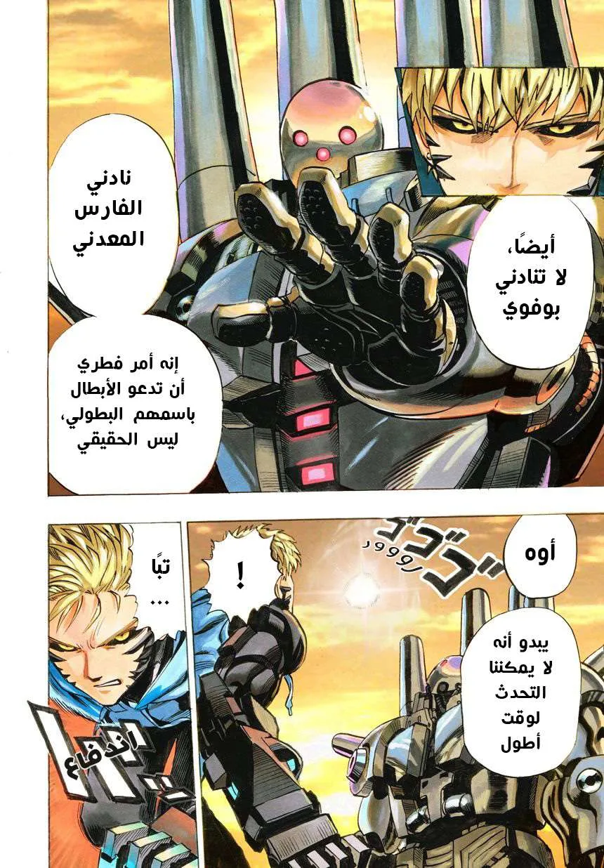 Read One Punch Man AR Manga Online
