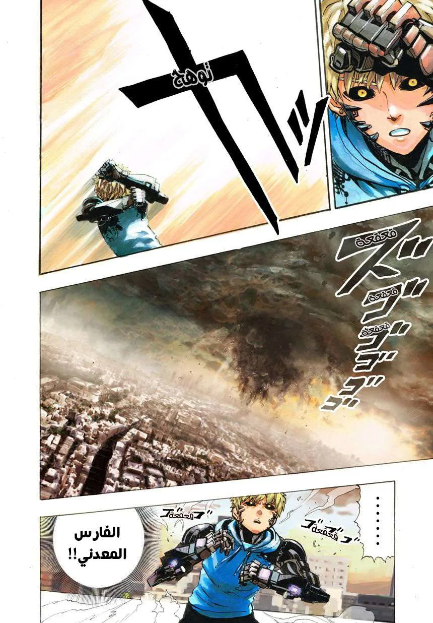 Read One Punch Man AR Manga Online