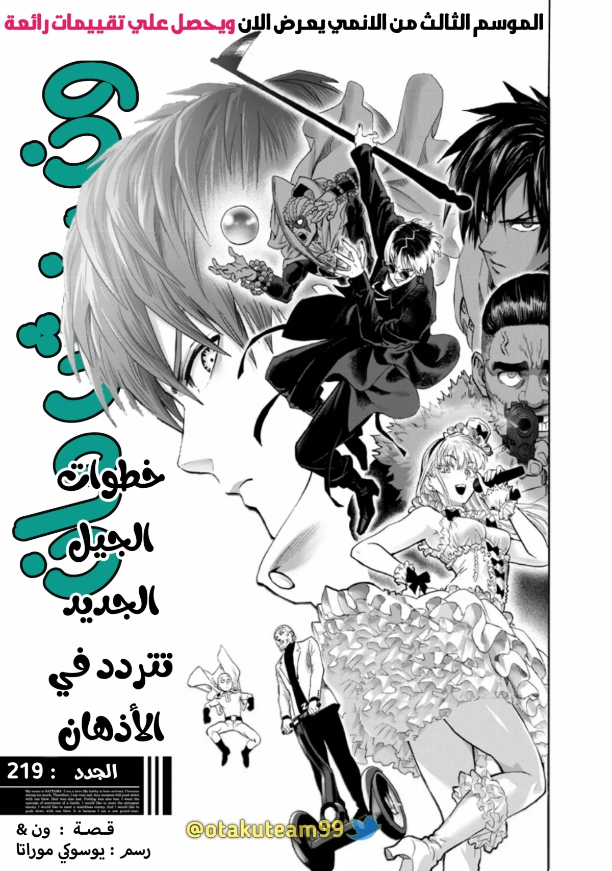 Read One Punch Man AR Manga Online