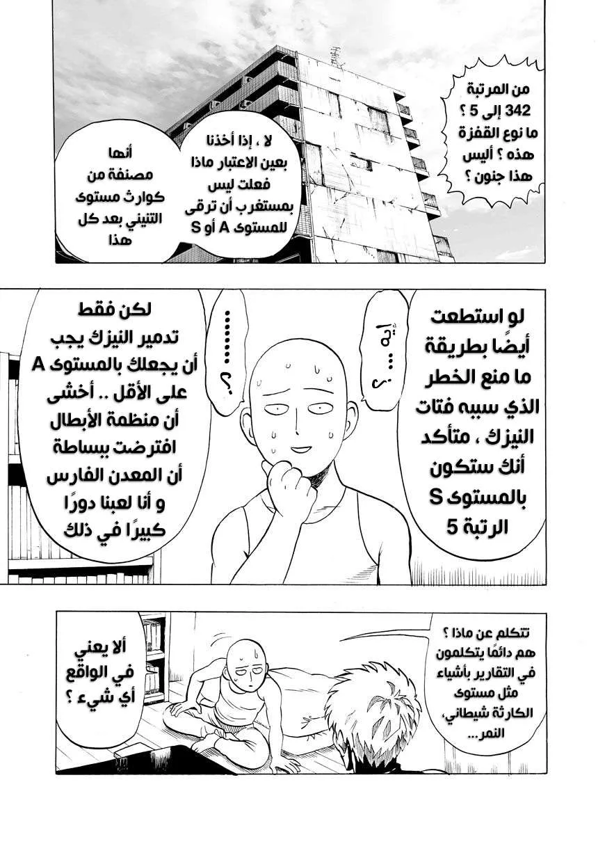 Read One Punch Man AR Manga Online