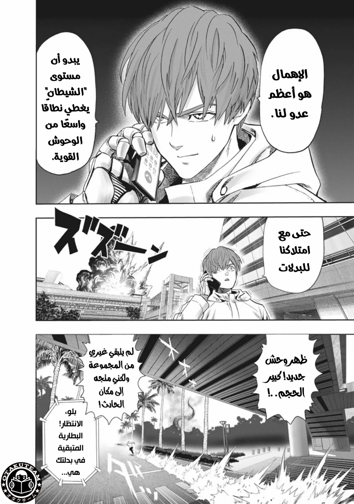 Read One Punch Man AR Manga Online