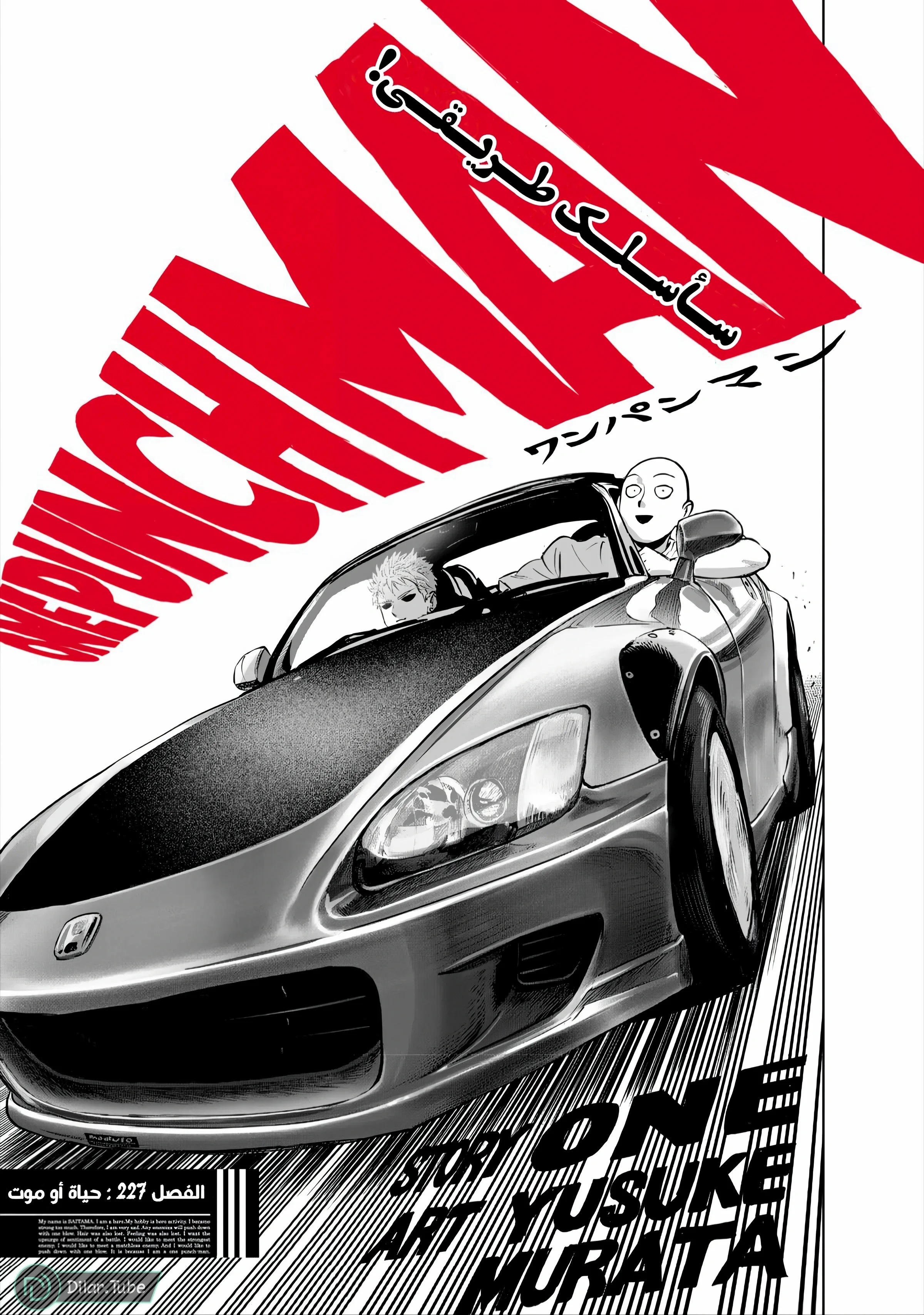 Read One Punch Man AR Manga Online