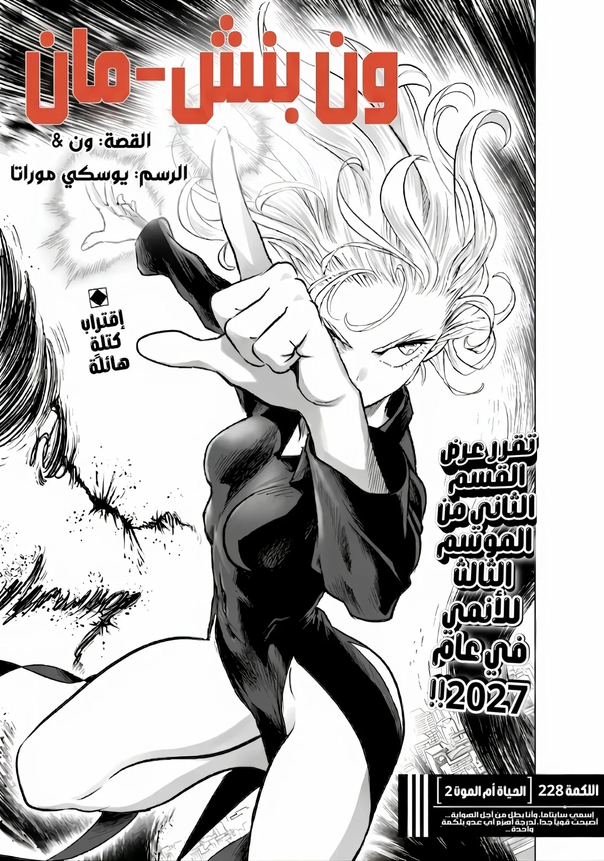 Read One Punch Man AR Manga Online